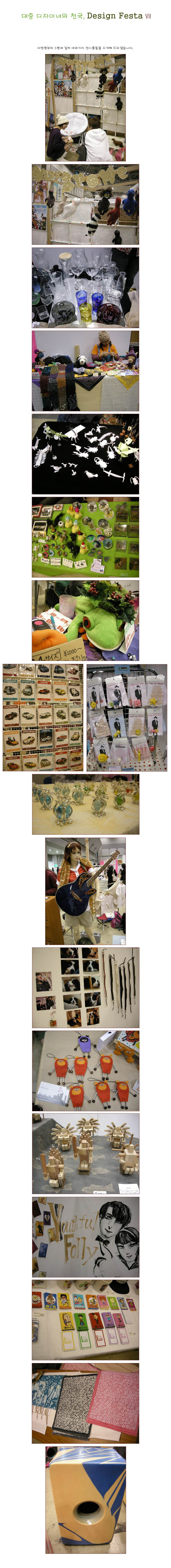 [ �� �� ] ���� �����̳��� õ��, Design Festa ��